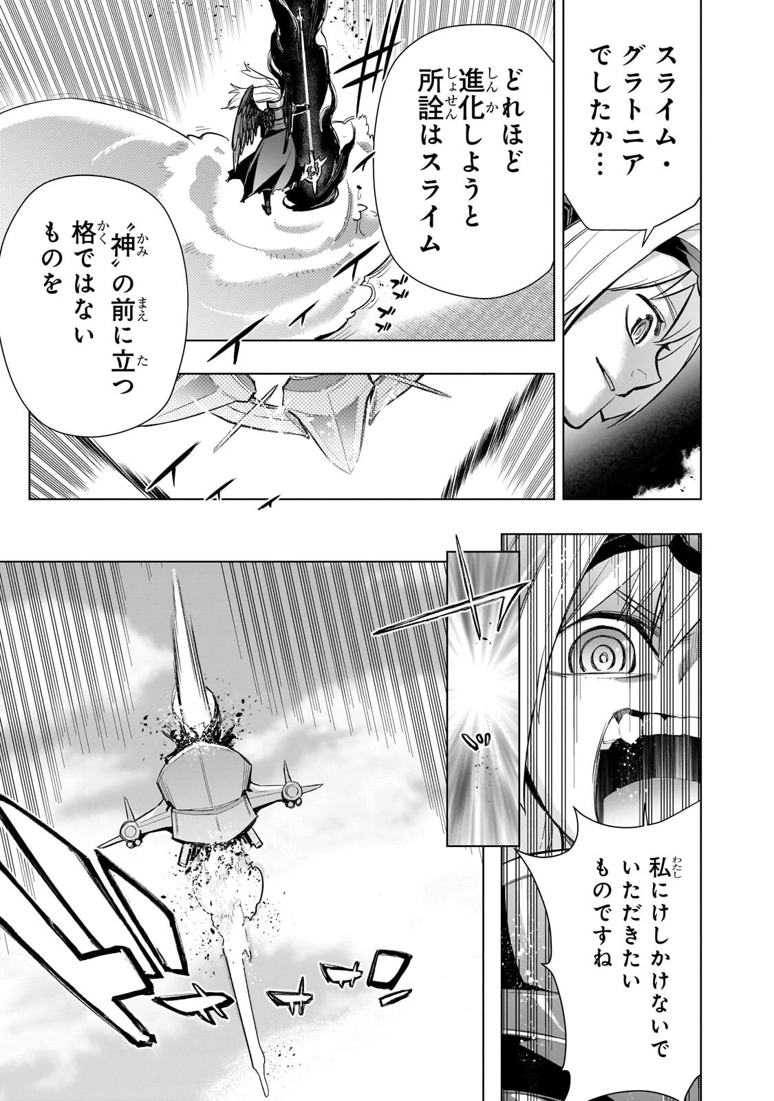 黒の召喚士 第190話 - 3