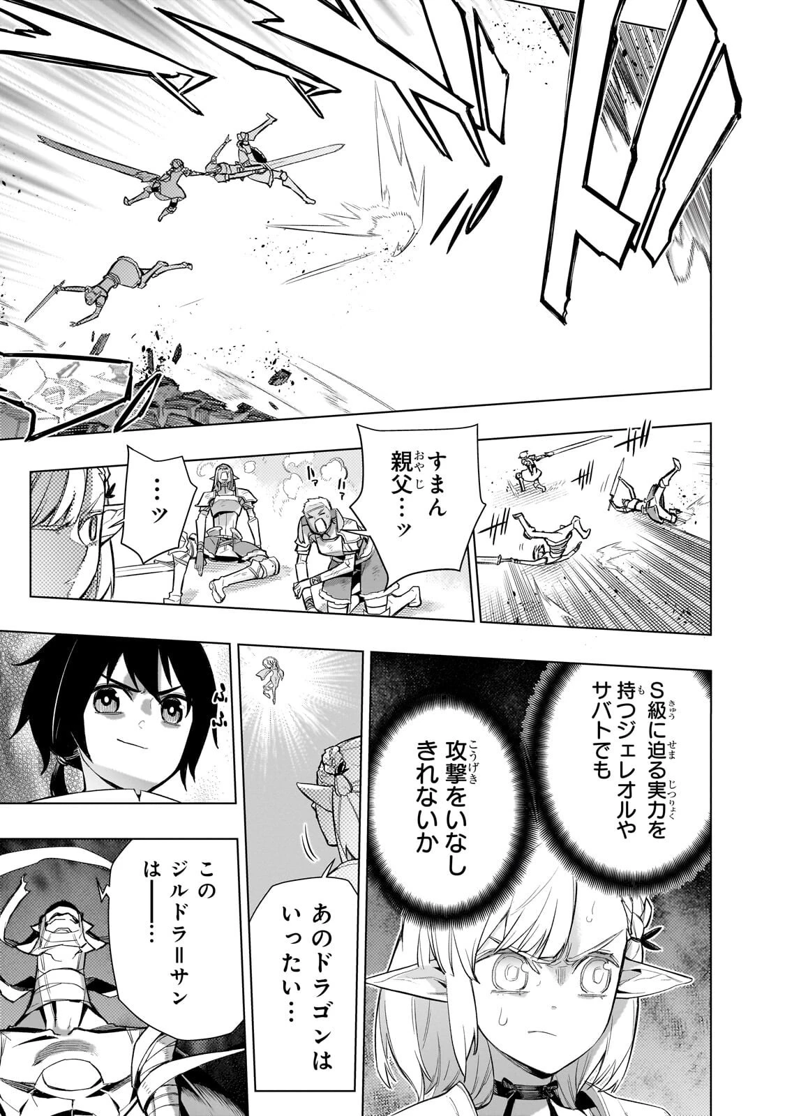 黒の召喚士 第190話 - 5