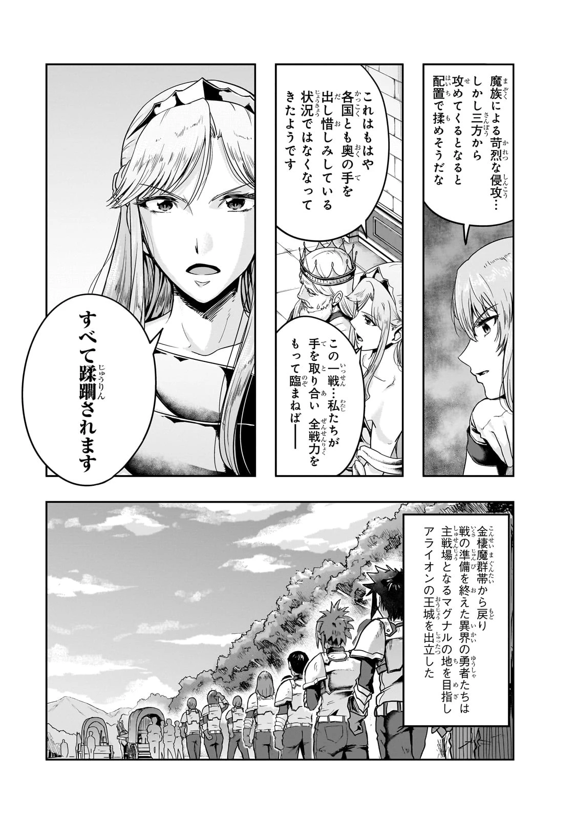 ハズレ枠の【状態異常スキル】で最強になった俺がすべてを蹂躙するまで 第45話 - 15