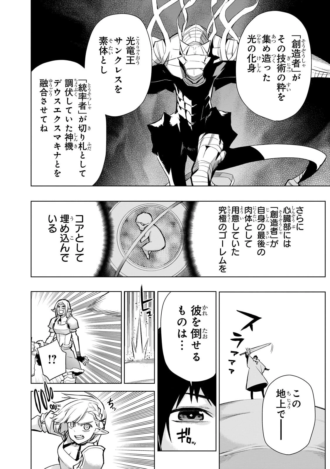 黒の召喚士 第190話 - 6