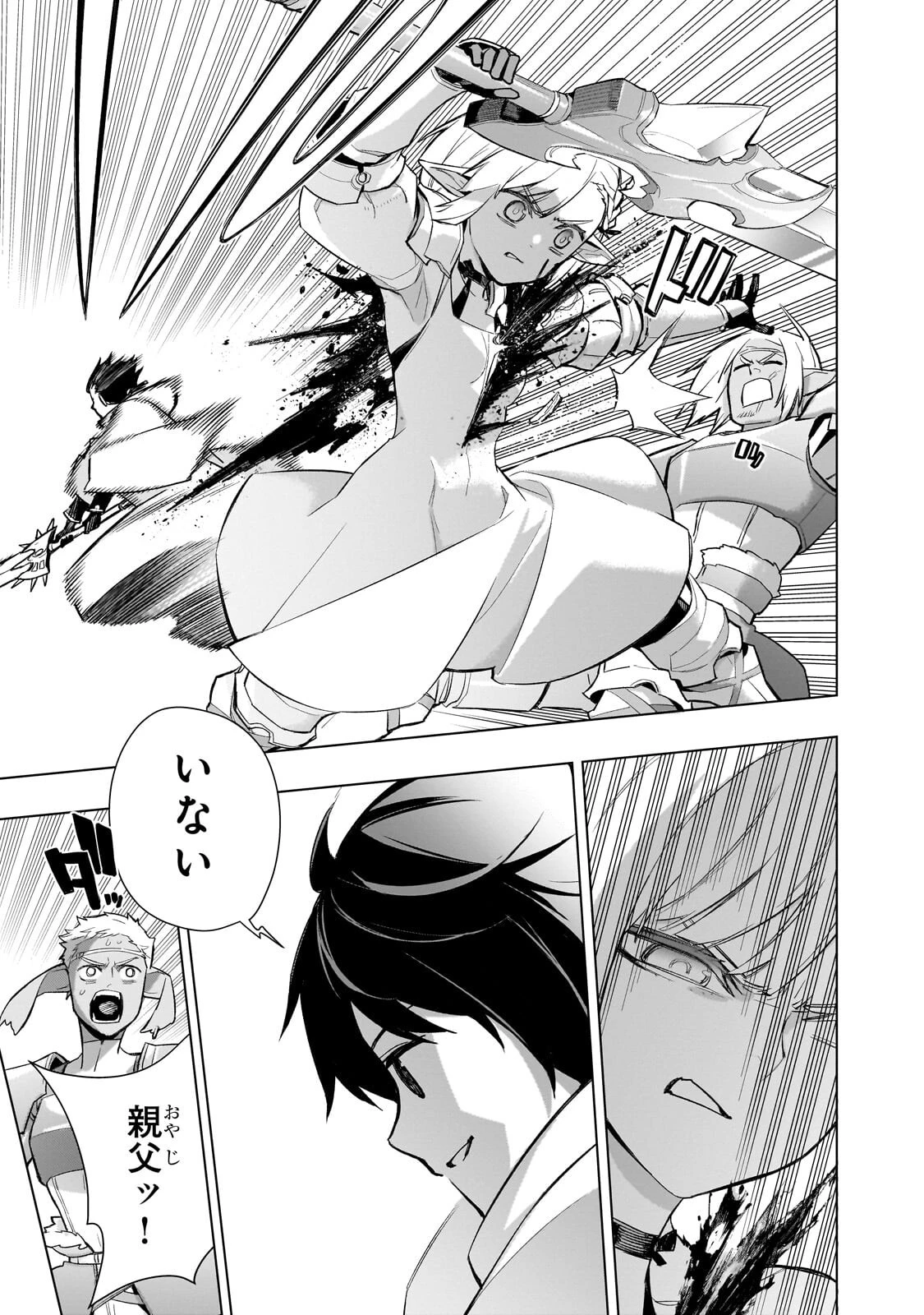 黒の召喚士 第190話 - 7
