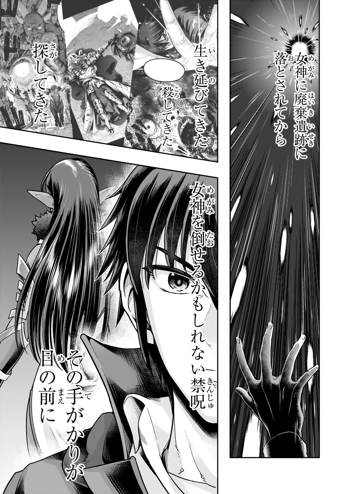 ハズレ枠の【状態異常スキル】で最強になった俺がすべてを蹂躙するまで 第45話 - 16