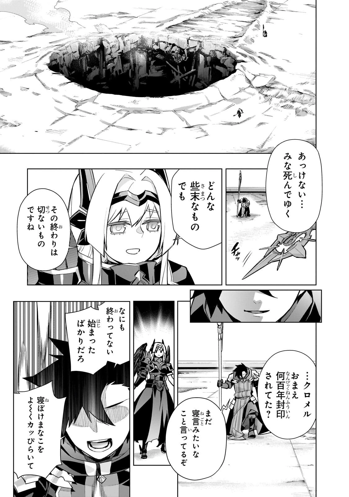 黒の召喚士 第190話 - 9