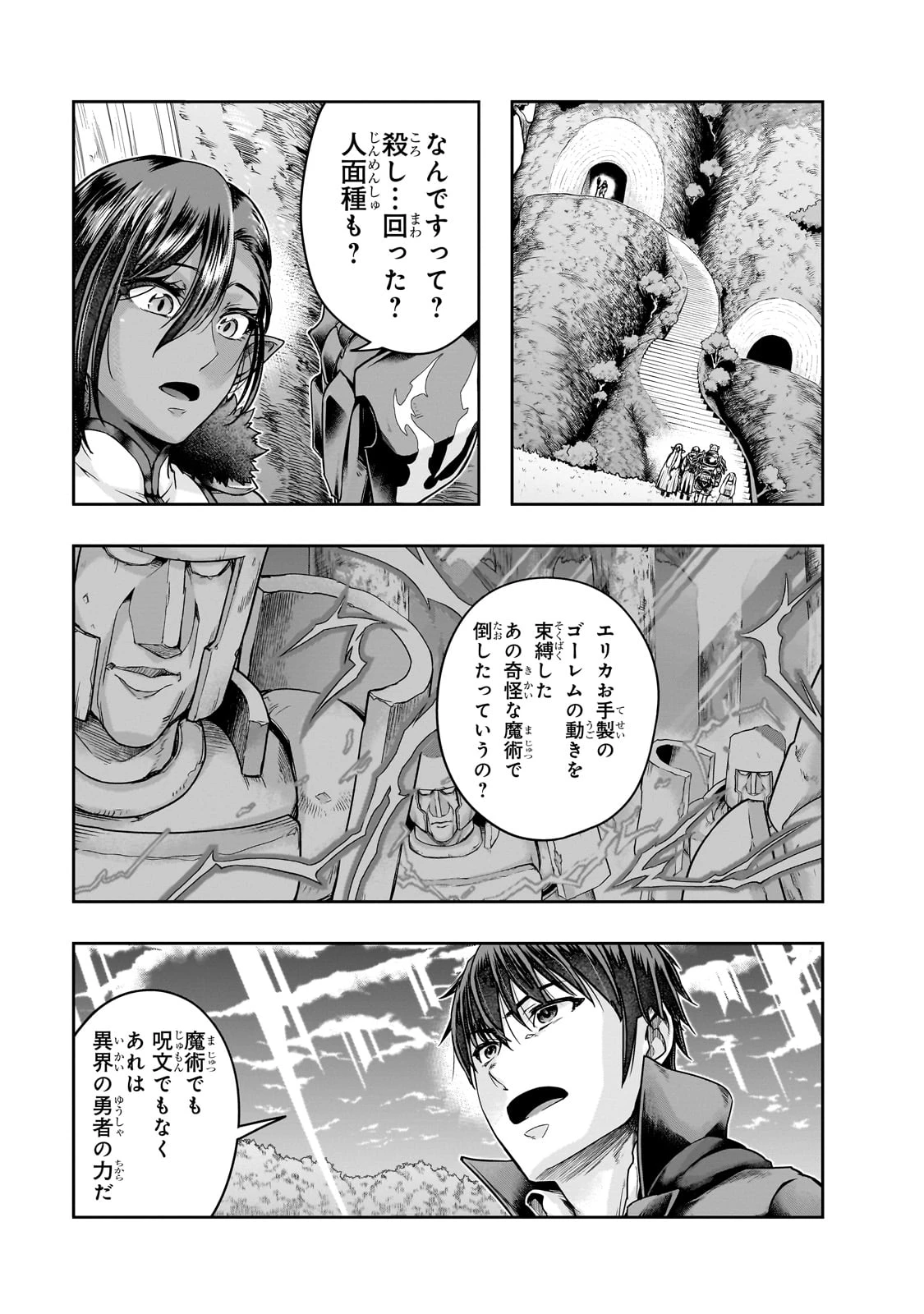 ハズレ枠の【状態異常スキル】で最強になった俺がすべてを蹂躙するまで 第45話 - 17