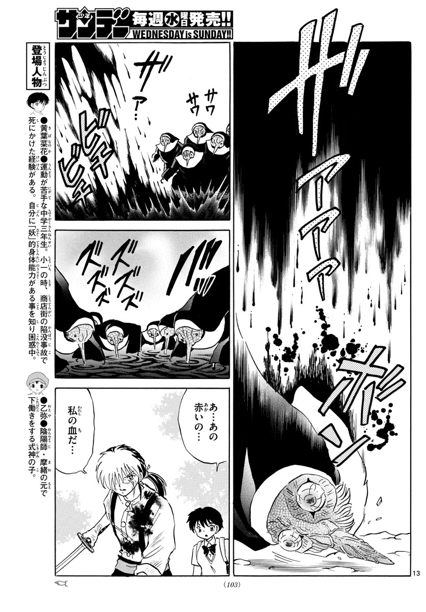 猫来 第14話 - 13