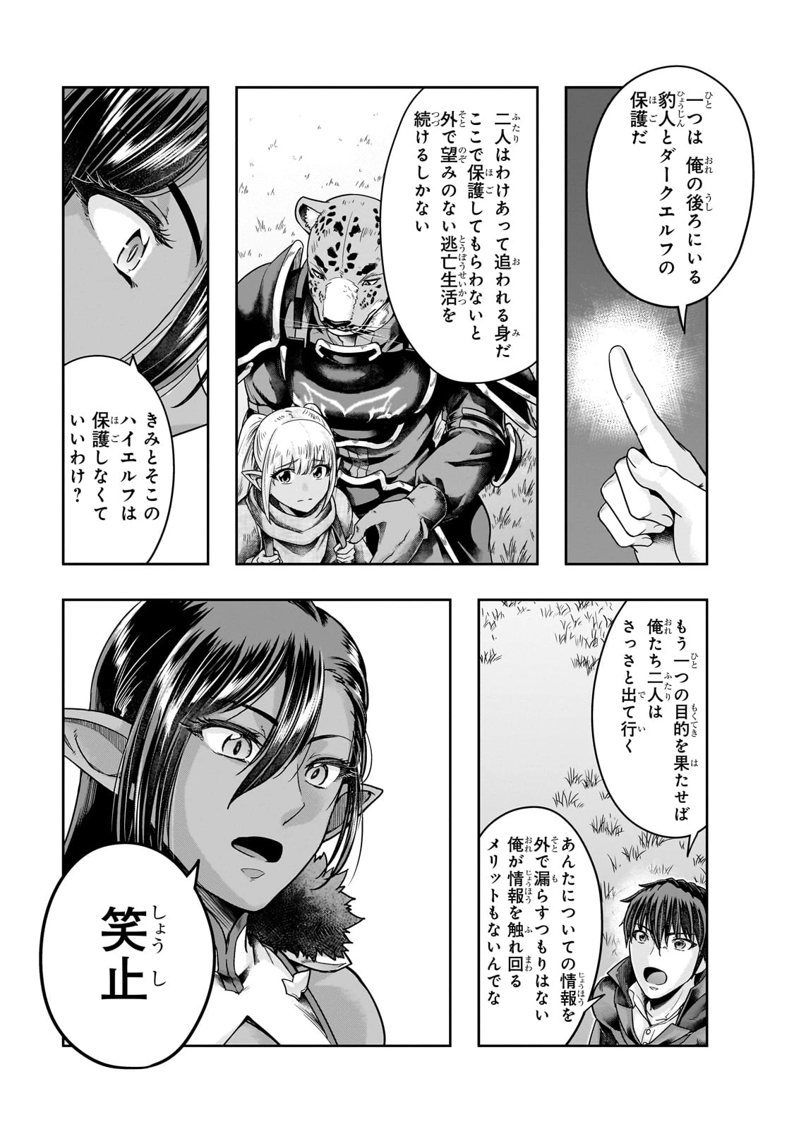 ハズレ枠の【状態異常スキル】で最強になった俺がすべてを蹂躙するまで 第45話 - 19