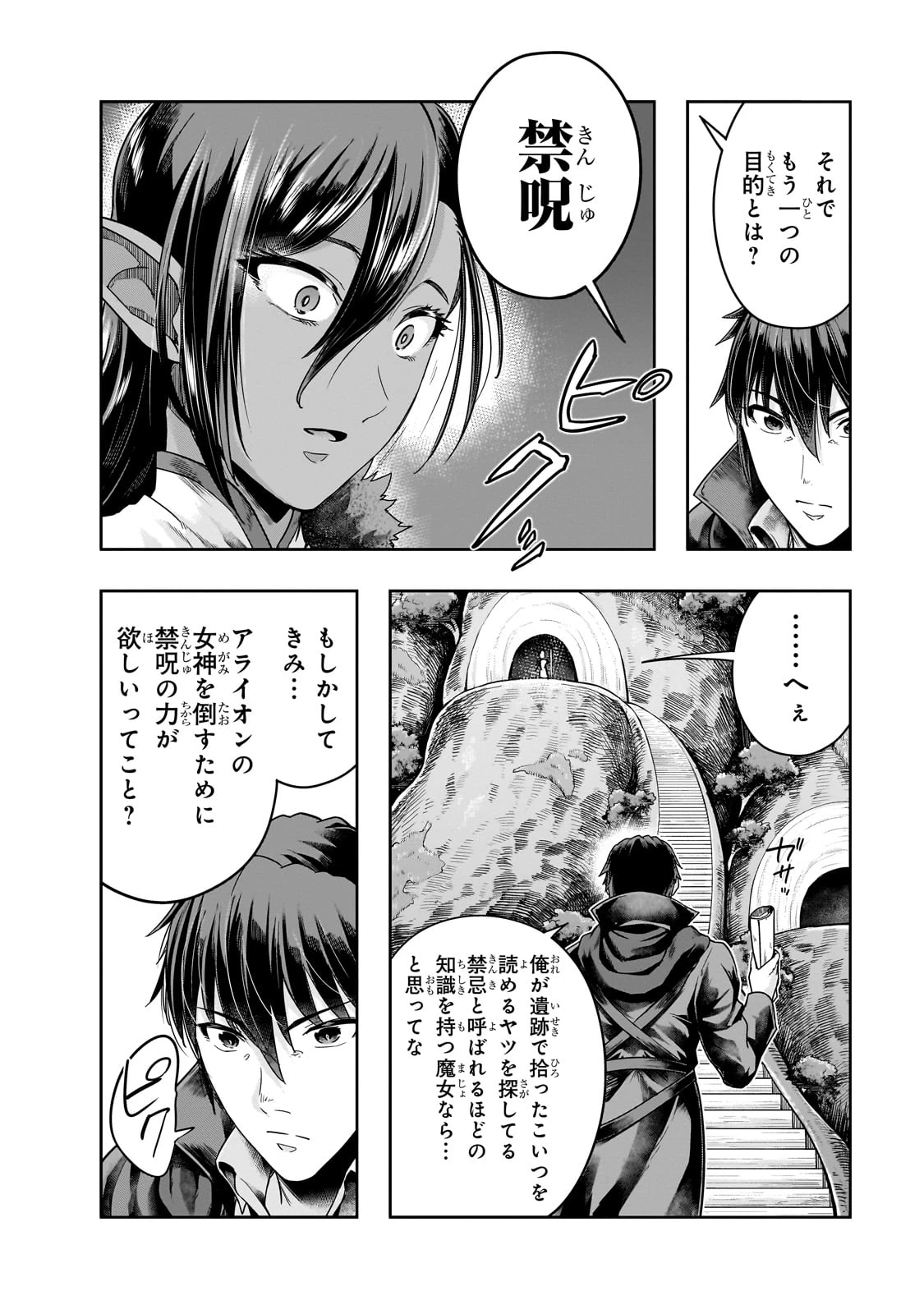 ハズレ枠の【状態異常スキル】で最強になった俺がすべてを蹂躙するまで 第45話 - 20
