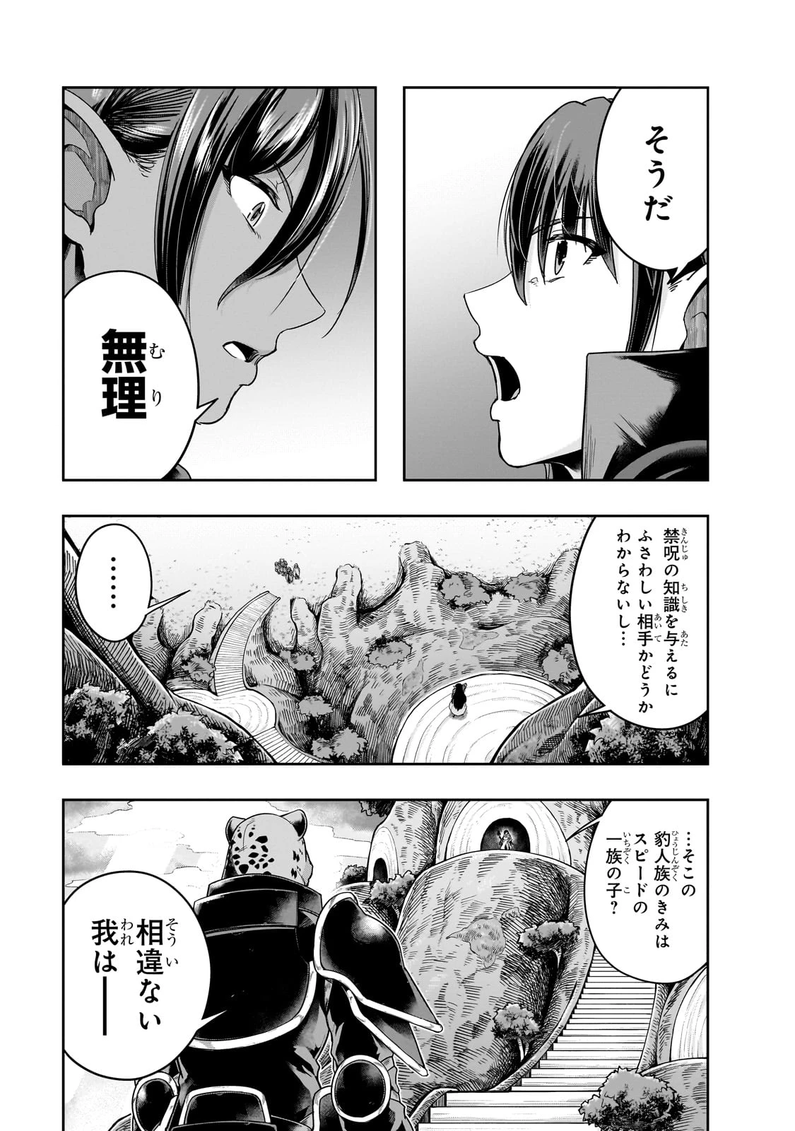 ハズレ枠の【状態異常スキル】で最強になった俺がすべてを蹂躙するまで 第45話 - 21