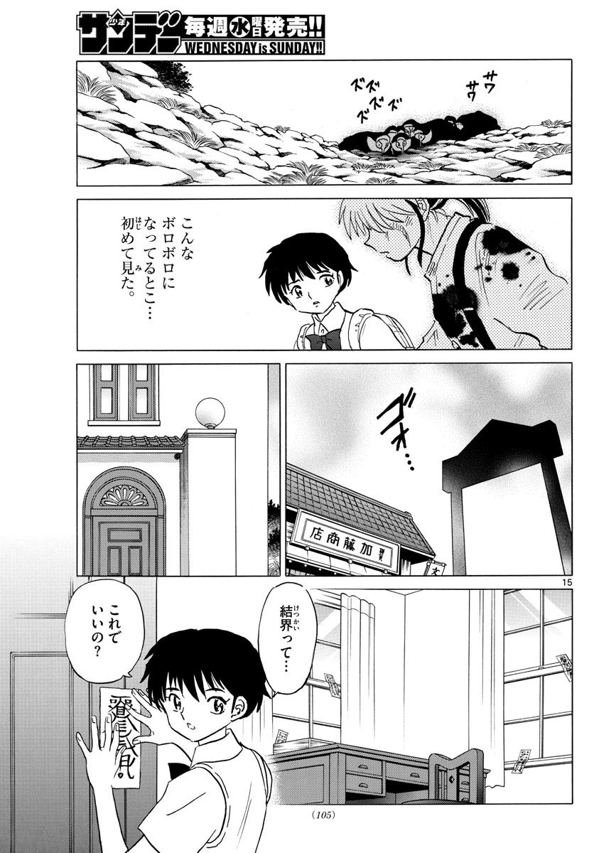 猫来 第14話 - 15