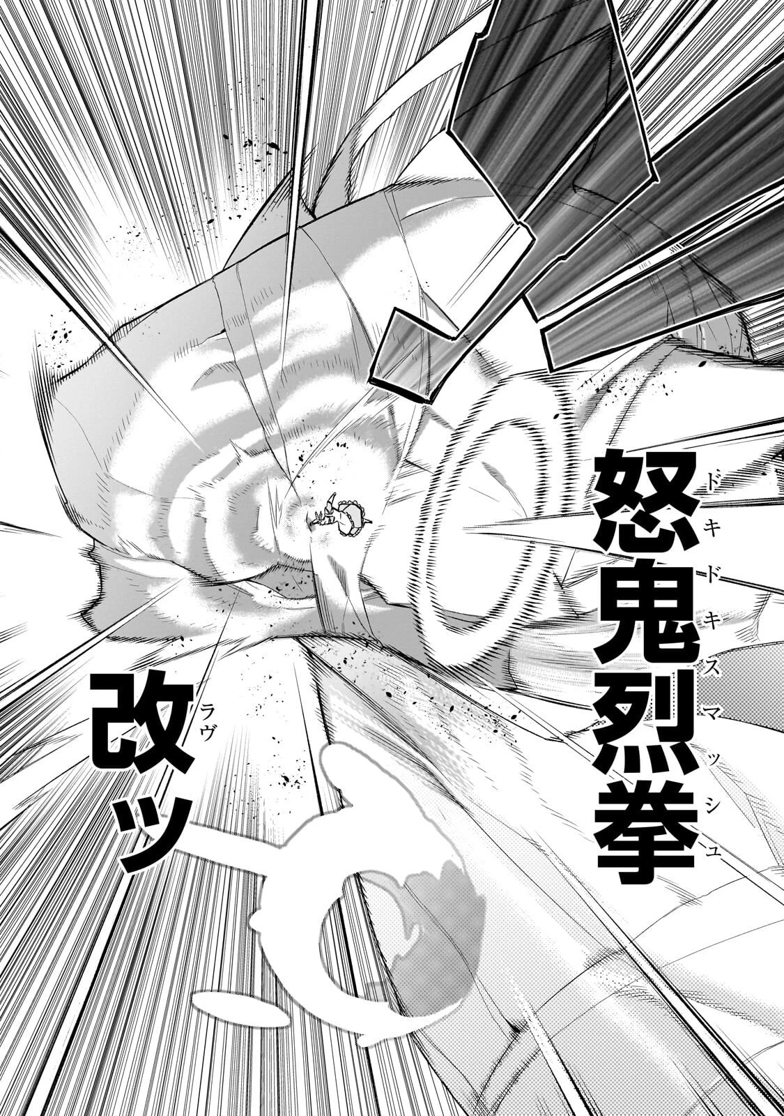 黒の召喚士 第190話 - 11