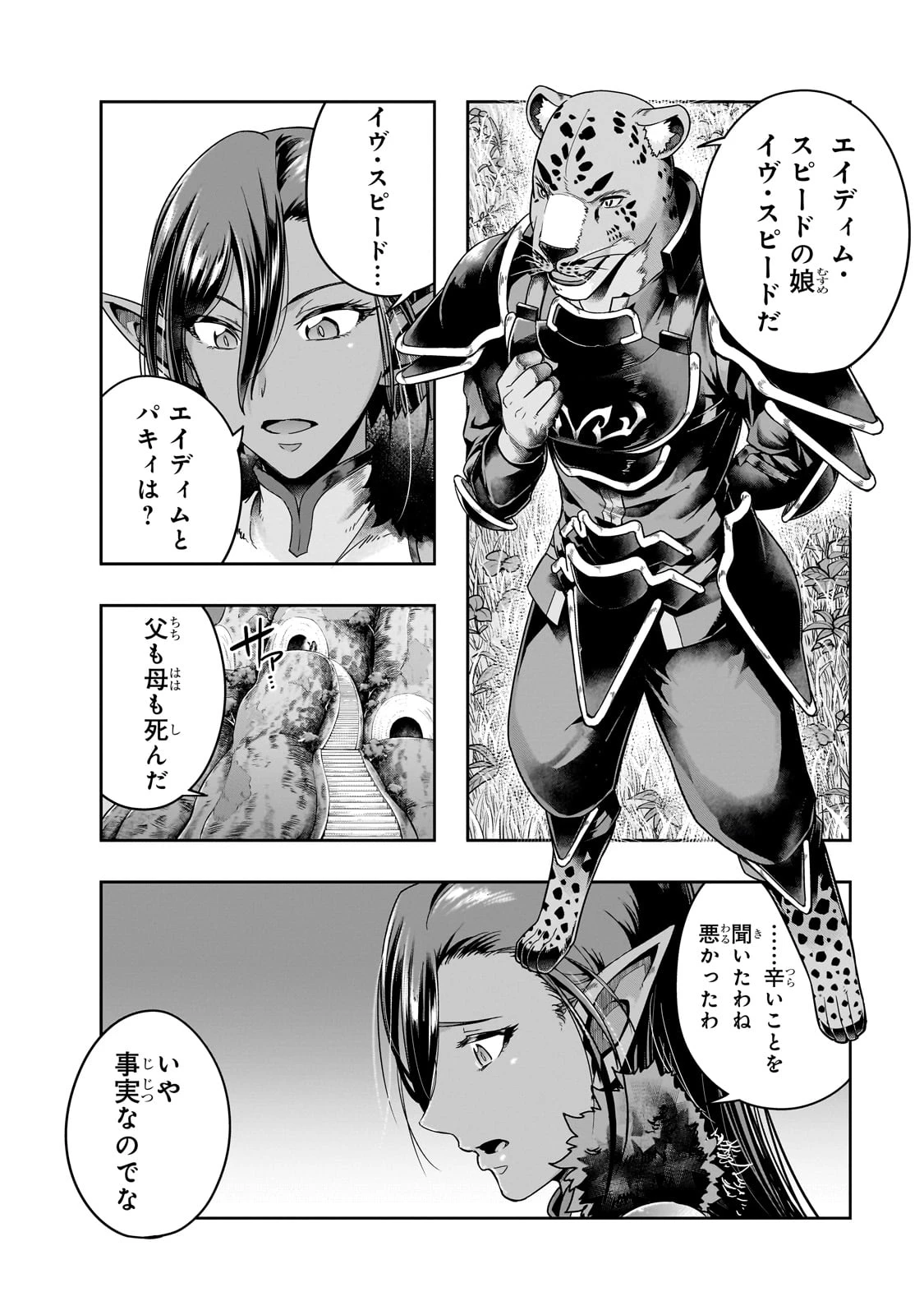 ハズレ枠の【状態異常スキル】で最強になった俺がすべてを蹂躙するまで 第45話 - 22