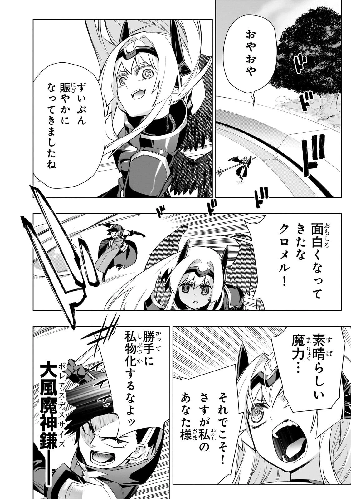 黒の召喚士 第191話 - 12