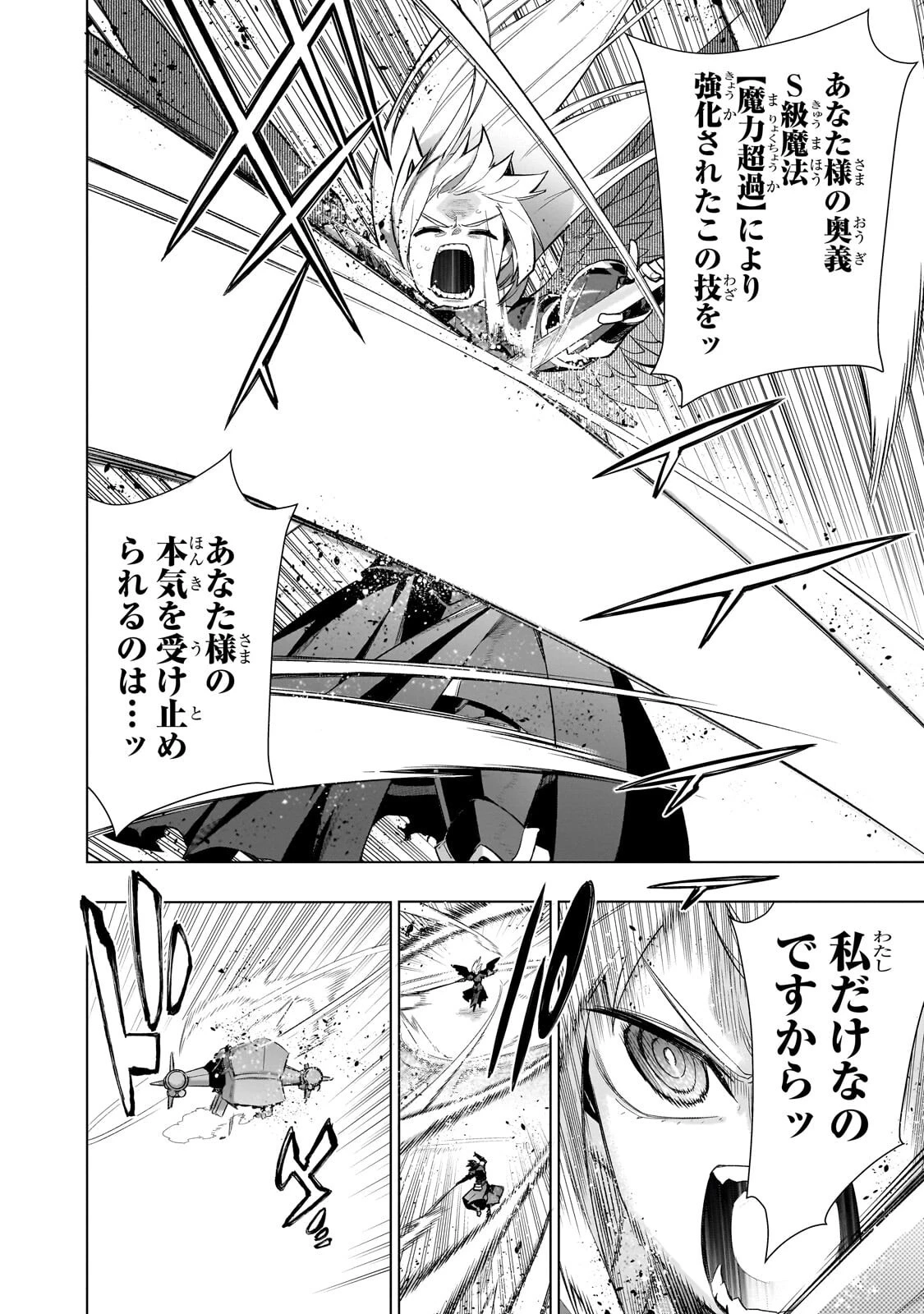 黒の召喚士 第191話 - 14