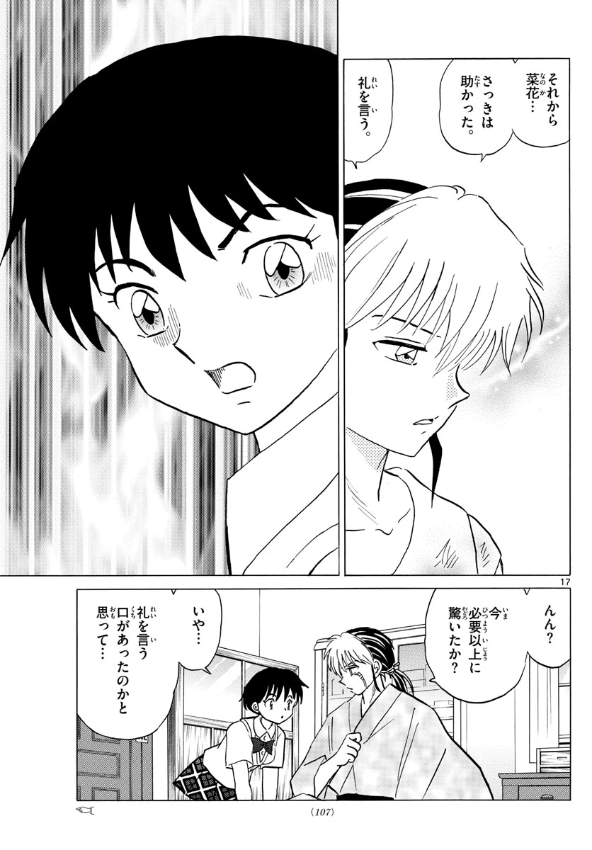 猫来 第14話 - 17