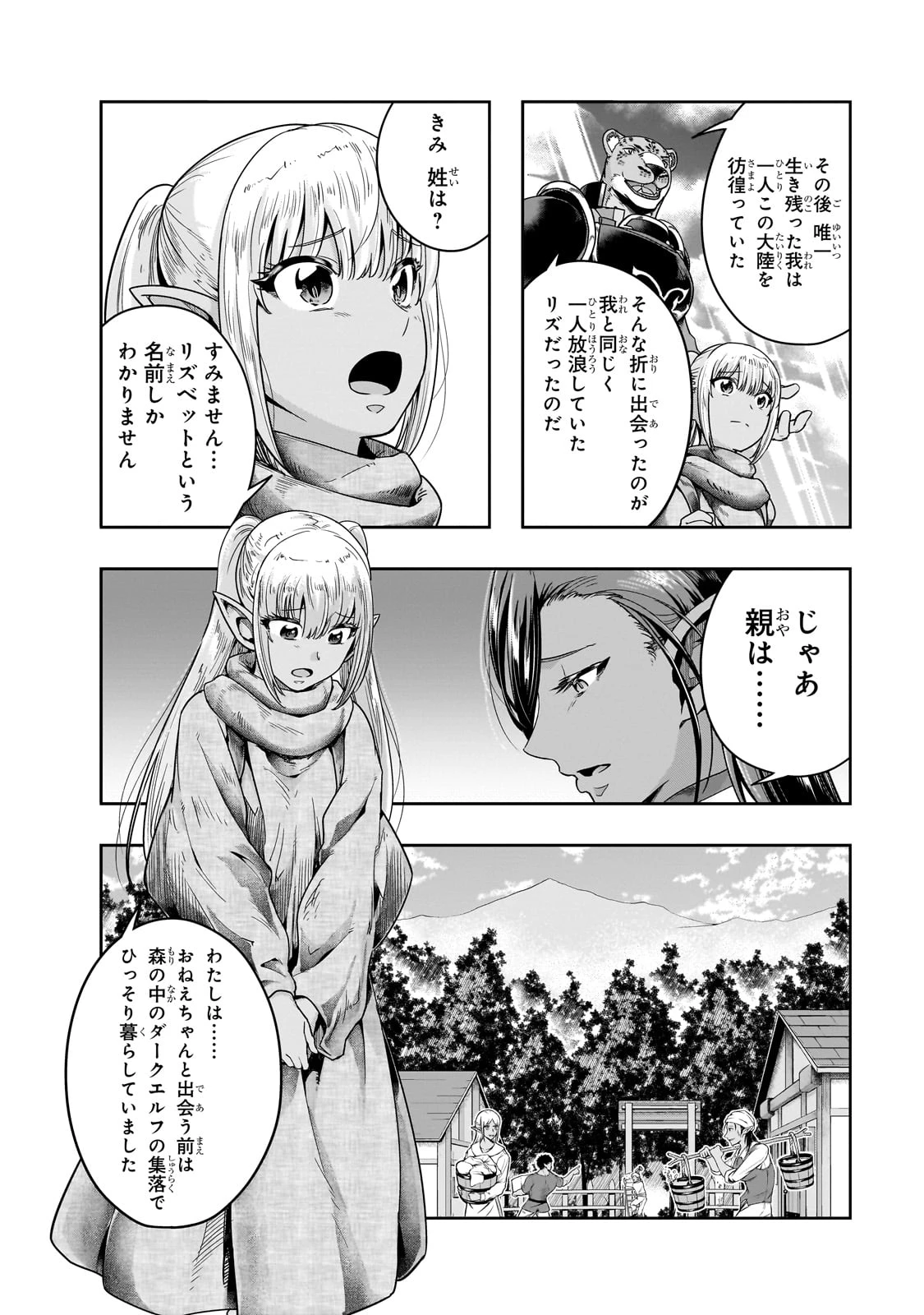 ハズレ枠の【状態異常スキル】で最強になった俺がすべてを蹂躙するまで 第45話 - 24