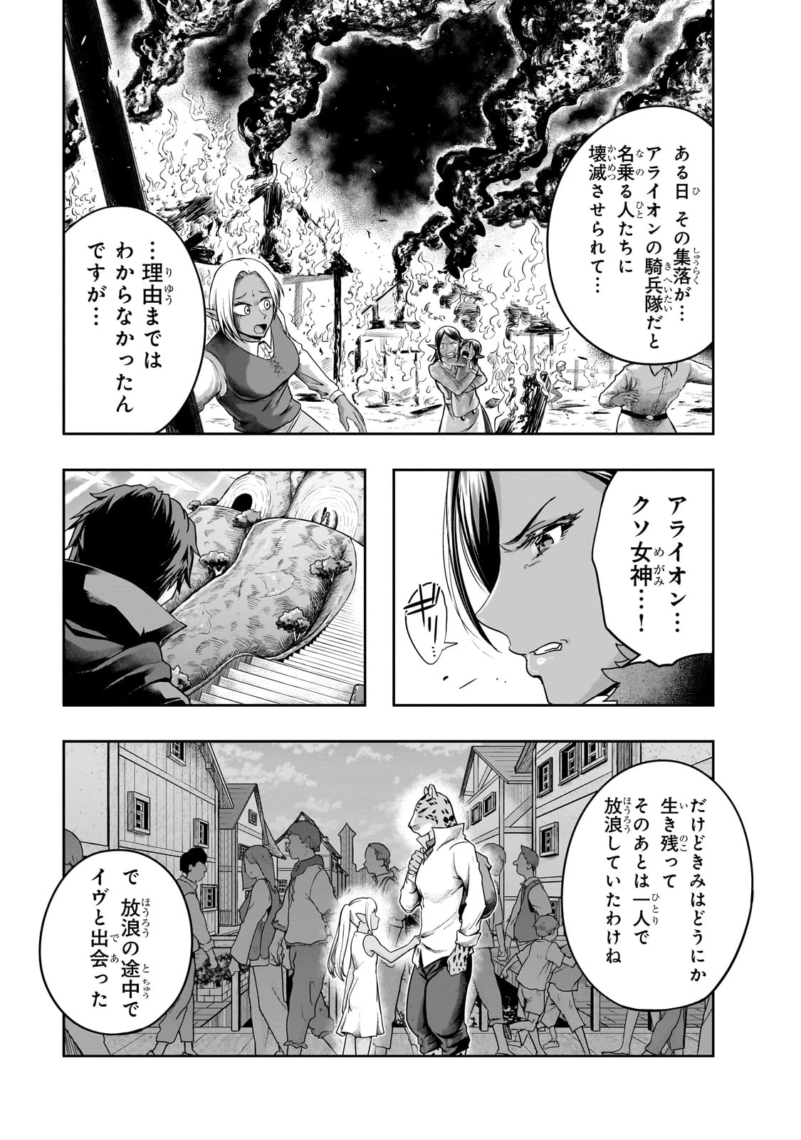 ハズレ枠の【状態異常スキル】で最強になった俺がすべてを蹂躙するまで 第45話 - 25