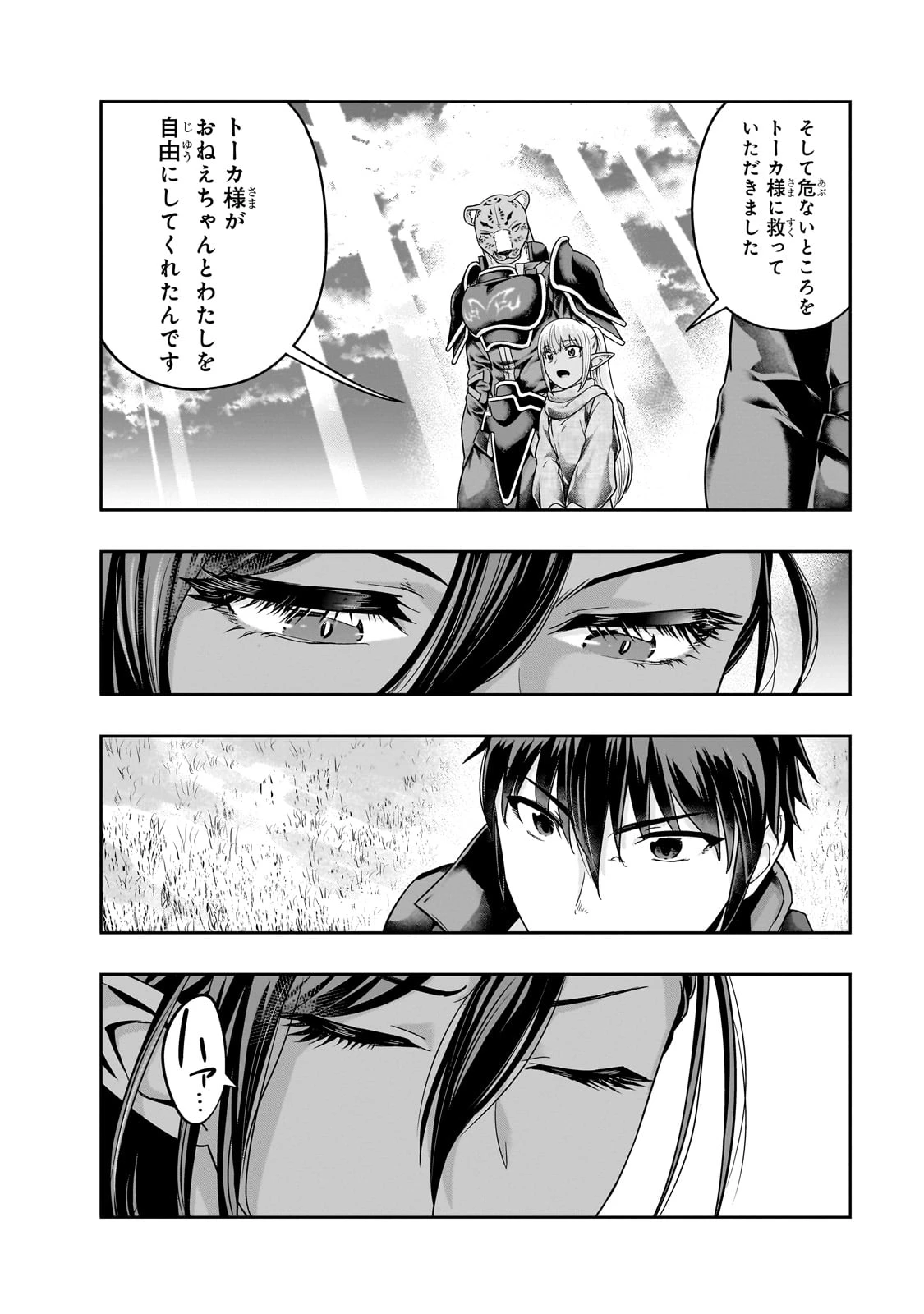 ハズレ枠の【状態異常スキル】で最強になった俺がすべてを蹂躙するまで 第45話 - 26