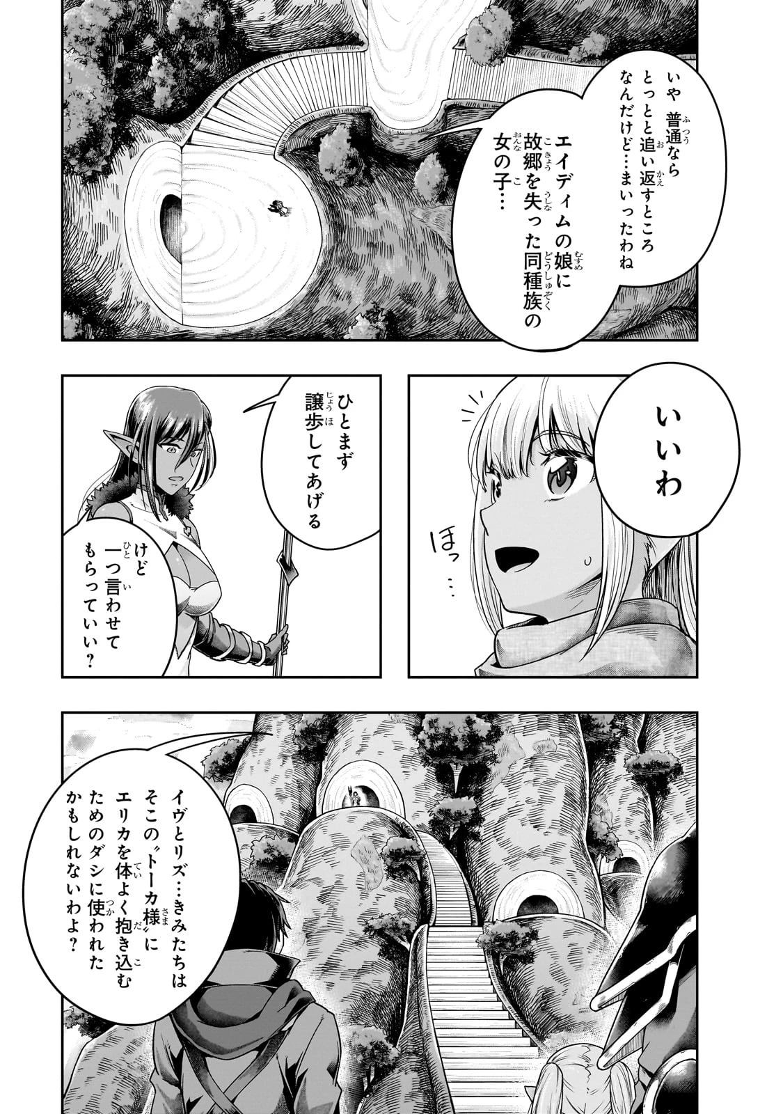 ハズレ枠の【状態異常スキル】で最強になった俺がすべてを蹂躙するまで 第45話 - 27