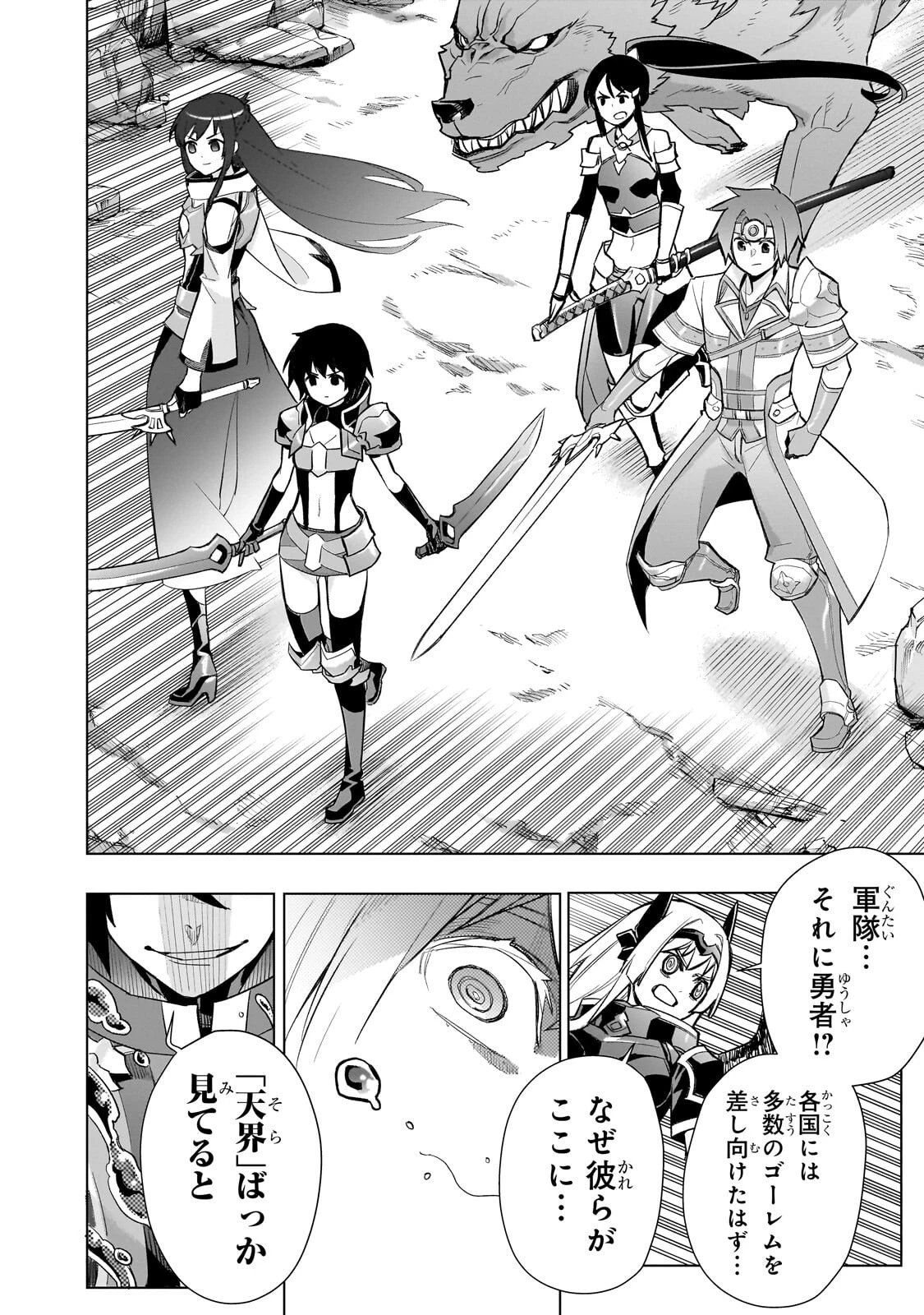 黒の召喚士 第190話 - 16