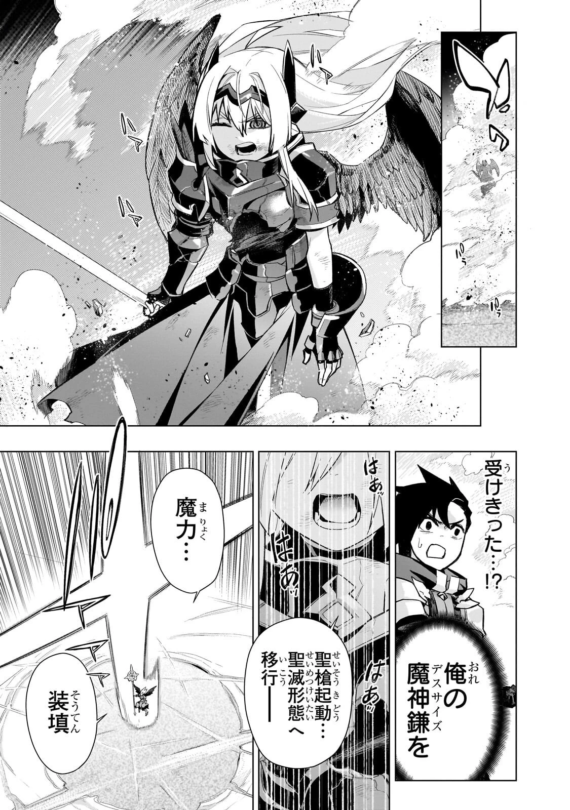 黒の召喚士 第191話 - 15