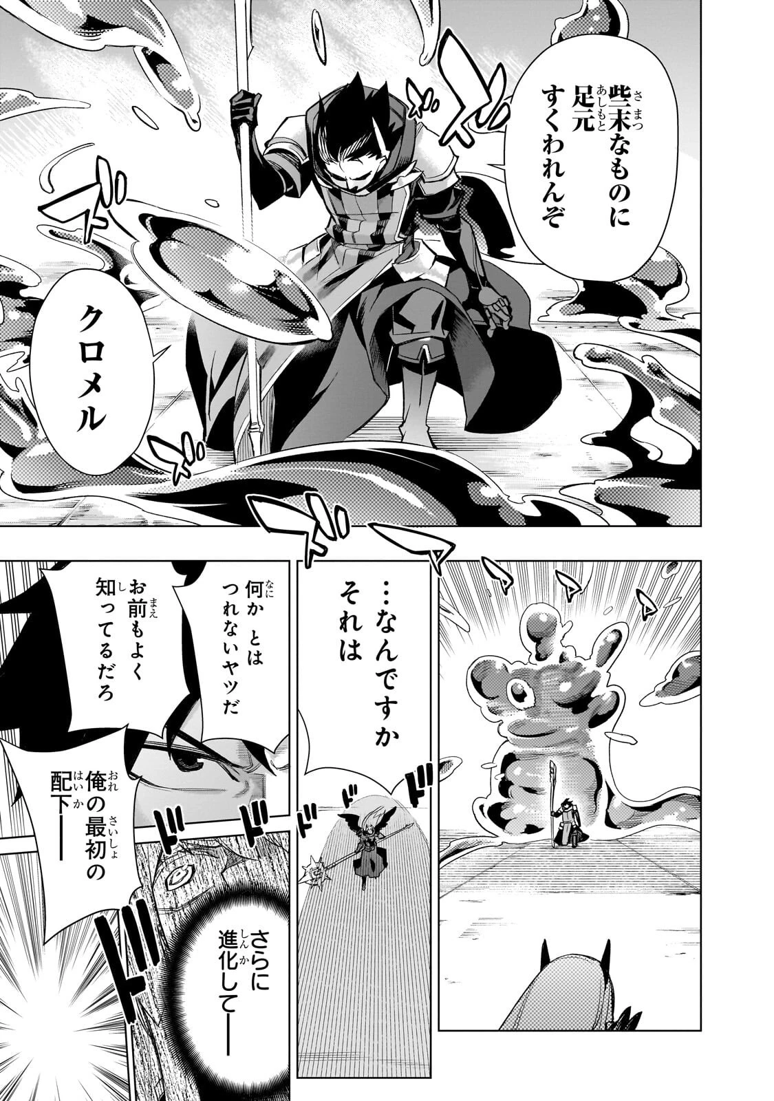 黒の召喚士 第190話 - 17