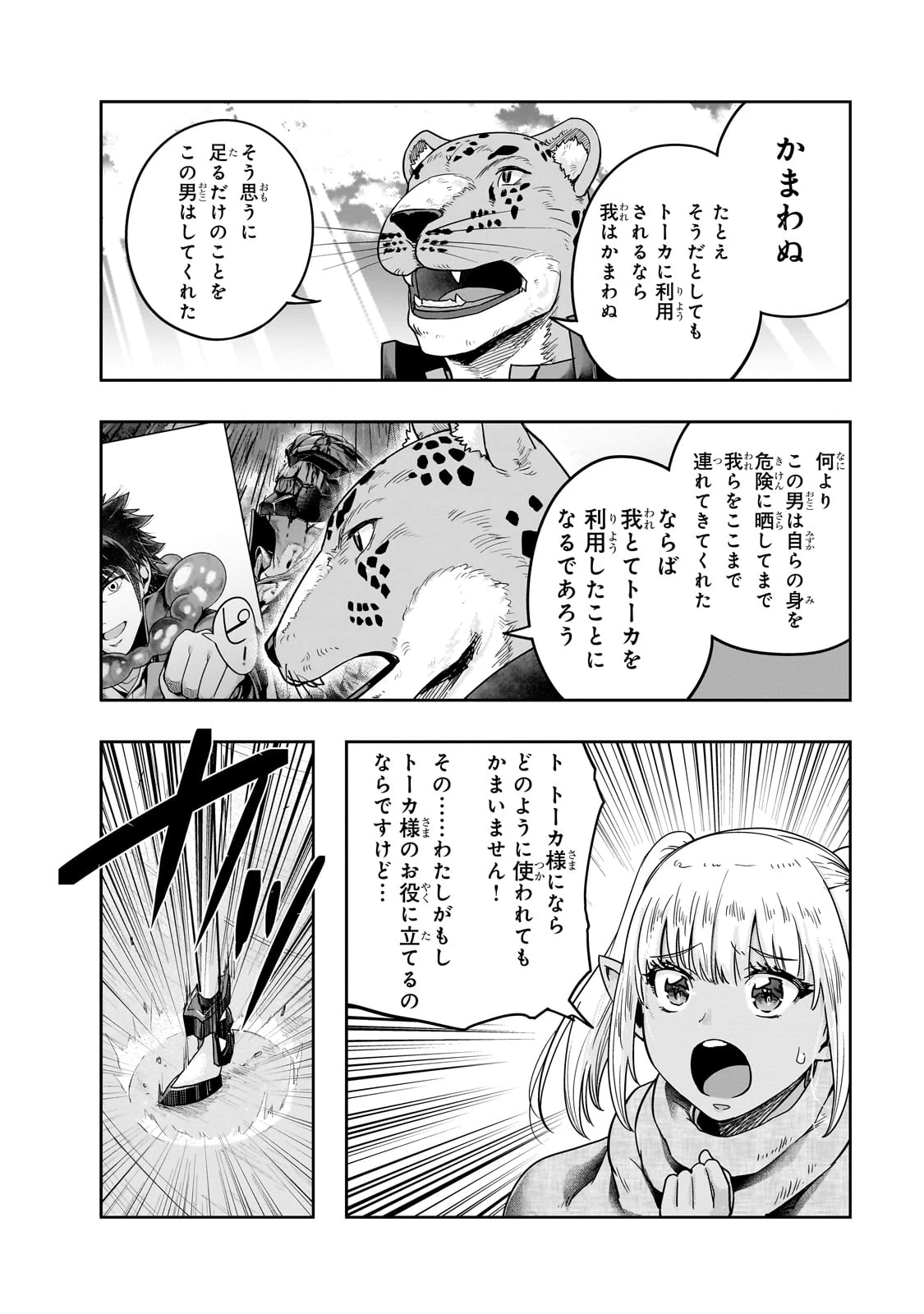ハズレ枠の【状態異常スキル】で最強になった俺がすべてを蹂躙するまで 第45話 - 28