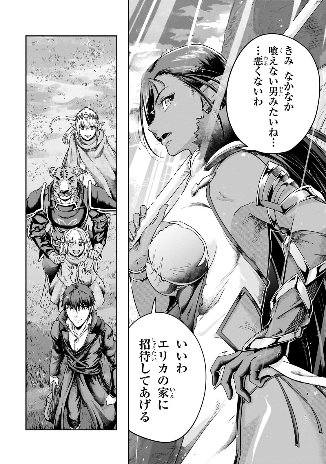 ハズレ枠の【状態異常スキル】で最強になった俺がすべてを蹂躙するまで 第45話 - 29