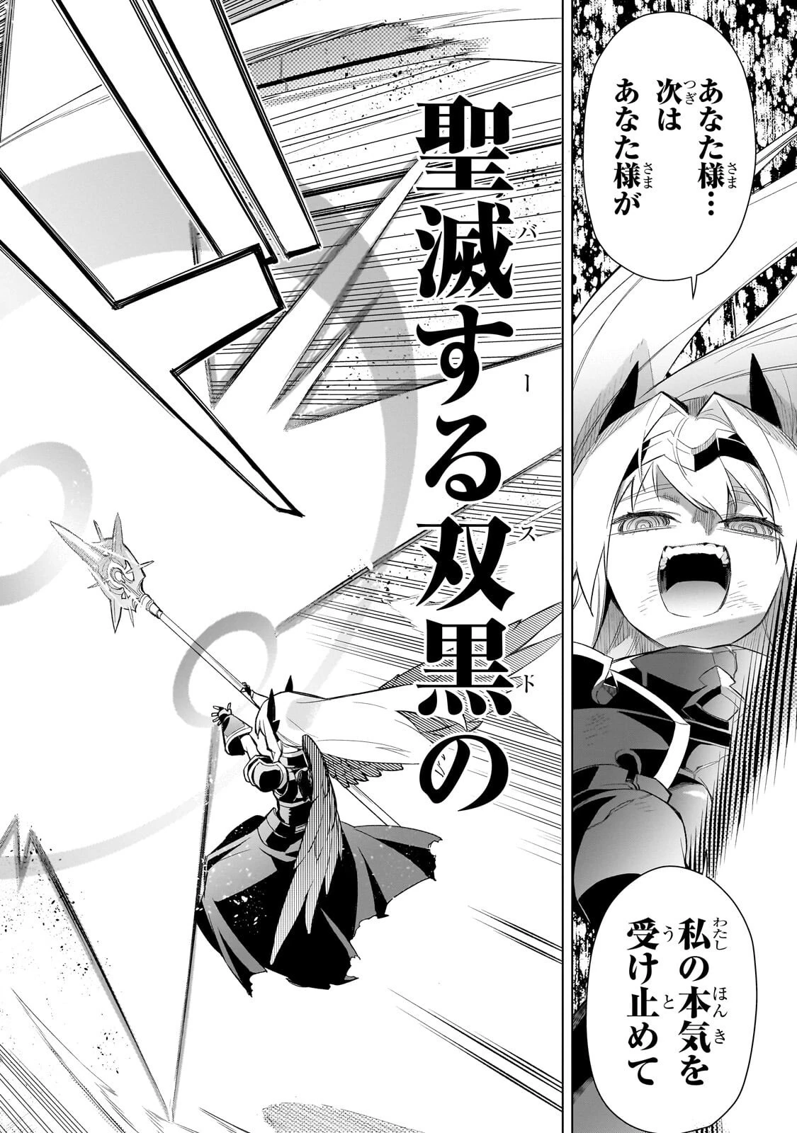 黒の召喚士 第191話 - 16
