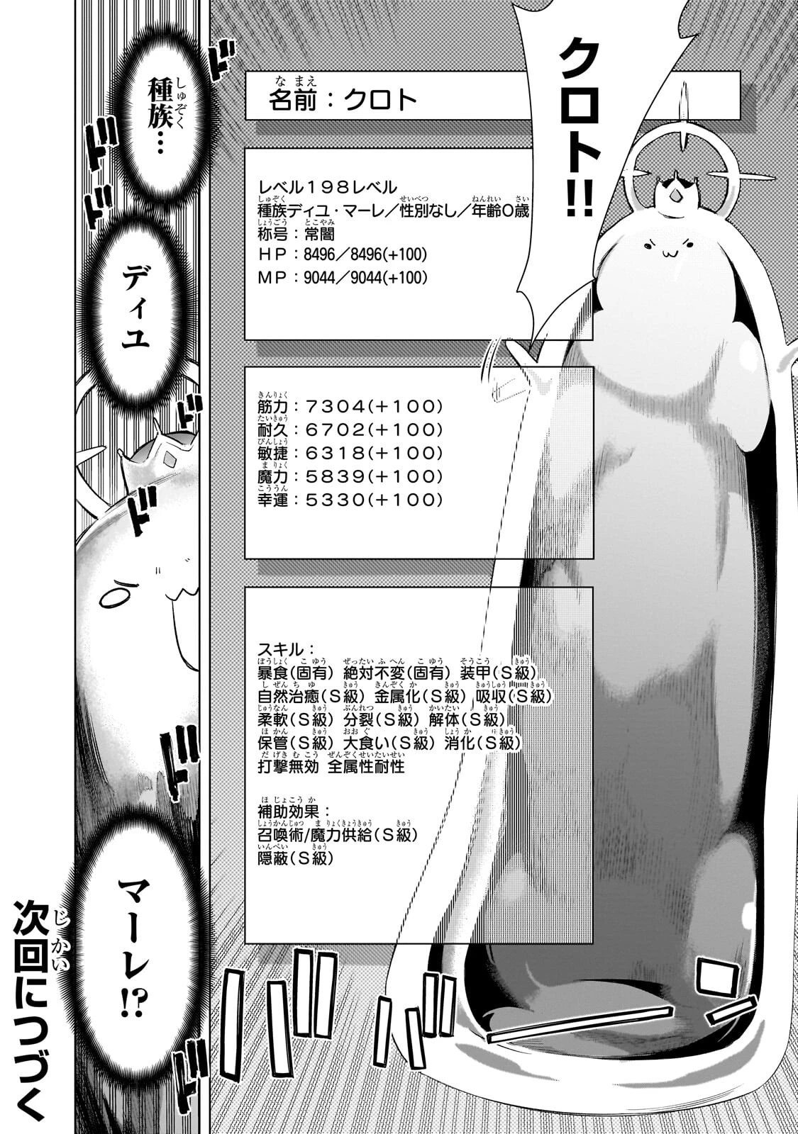黒の召喚士 第190話 - 18