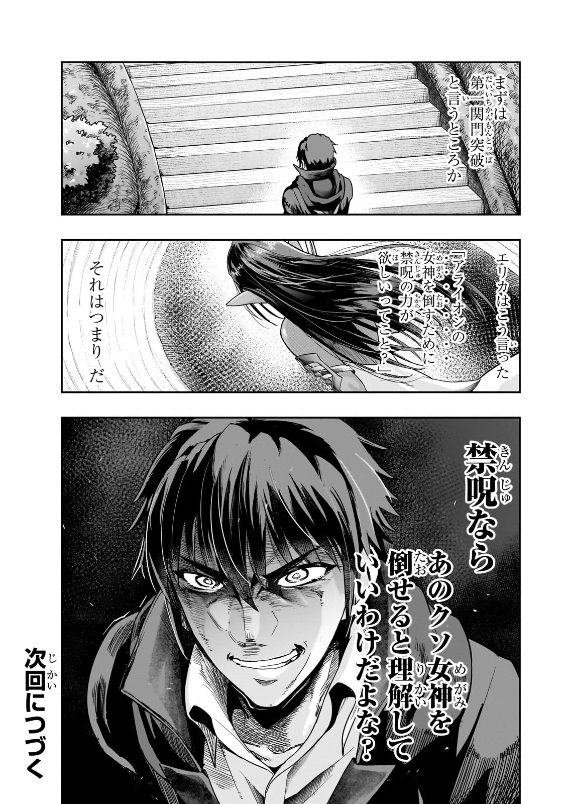 ハズレ枠の【状態異常スキル】で最強になった俺がすべてを蹂躙するまで 第45話 - 30