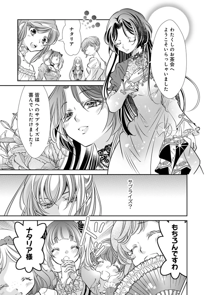 悪役令嬢のお気に入り 王子……邪魔っ 第78話 - 1