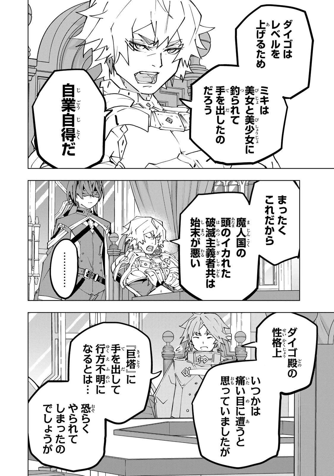 信じていた仲間達にダンジョン奥地で殺されかけたがギフト『無限ガチャ』でレベル9999の仲間達を手に入れて元パーティーメンバーと世界に復讐＆『ざまぁ！』します！ 第200話 - 2