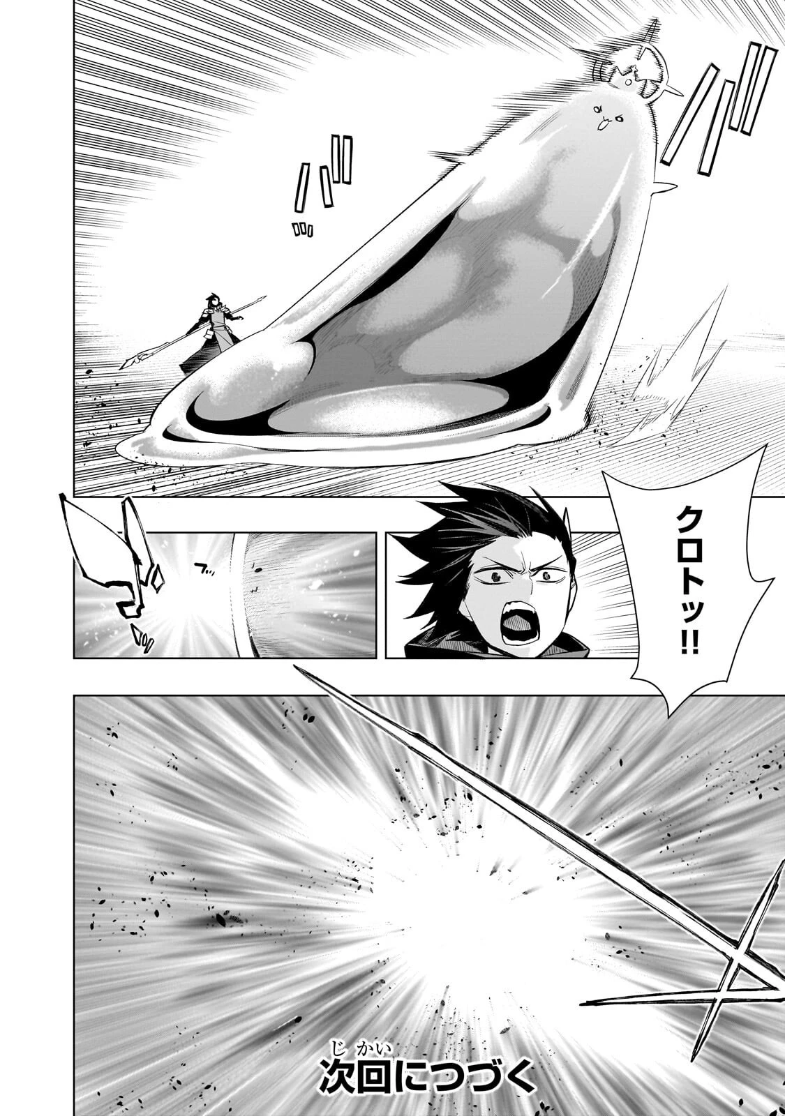 黒の召喚士 第191話 - 18