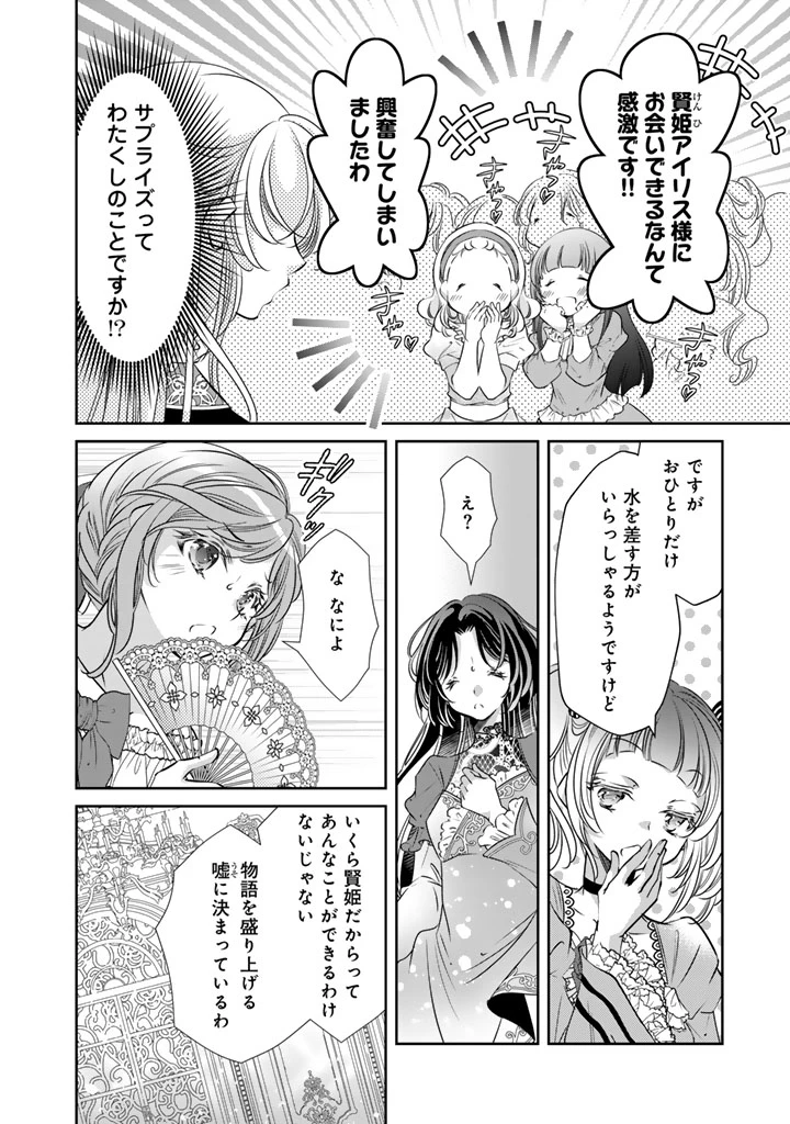 悪役令嬢のお気に入り 王子……邪魔っ 第78話 - 2