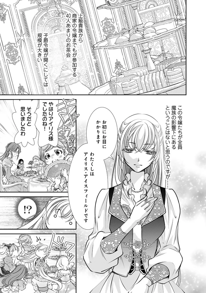 悪役令嬢のお気に入り 王子……邪魔っ 第77話 - 1