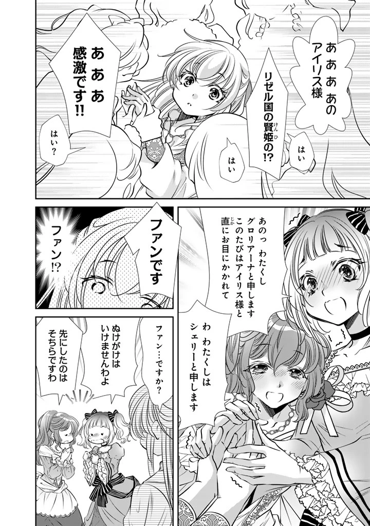 悪役令嬢のお気に入り 王子……邪魔っ 第77話 - 2