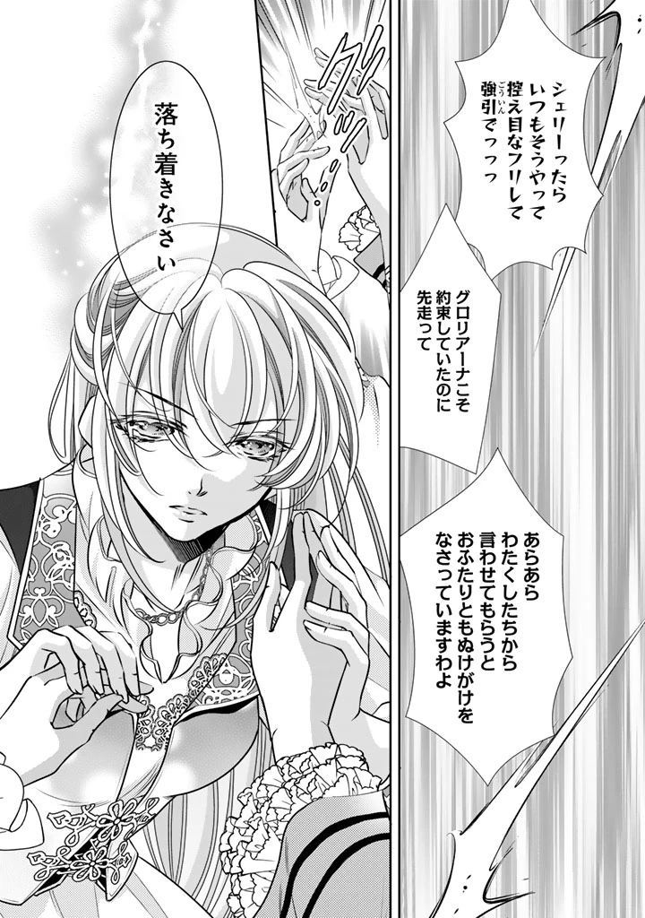 悪役令嬢のお気に入り 王子……邪魔っ 第77話 - 3
