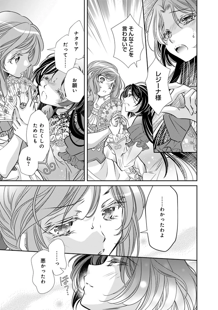 悪役令嬢のお気に入り 王子……邪魔っ 第78話 - 3