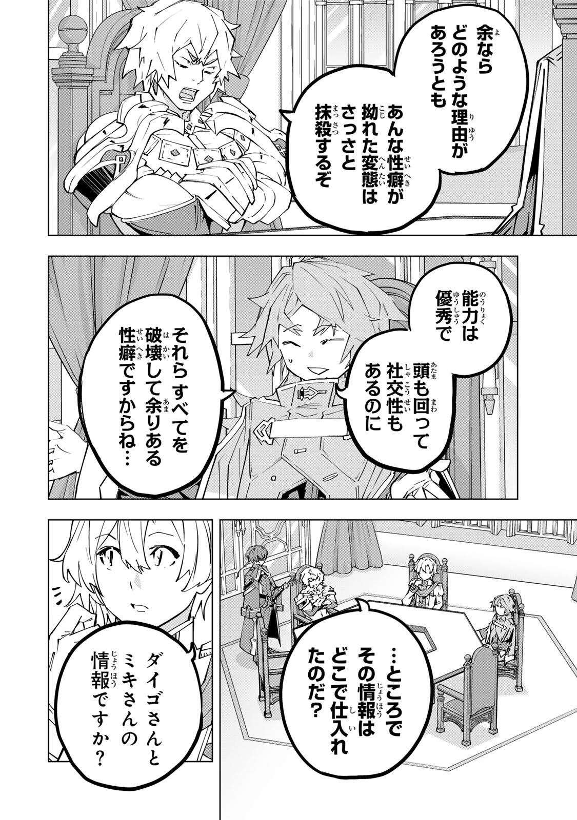 信じていた仲間達にダンジョン奥地で殺されかけたがギフト『無限ガチャ』でレベル9999の仲間達を手に入れて元パーティーメンバーと世界に復讐＆『ざまぁ！』します！ 第200話 - 4