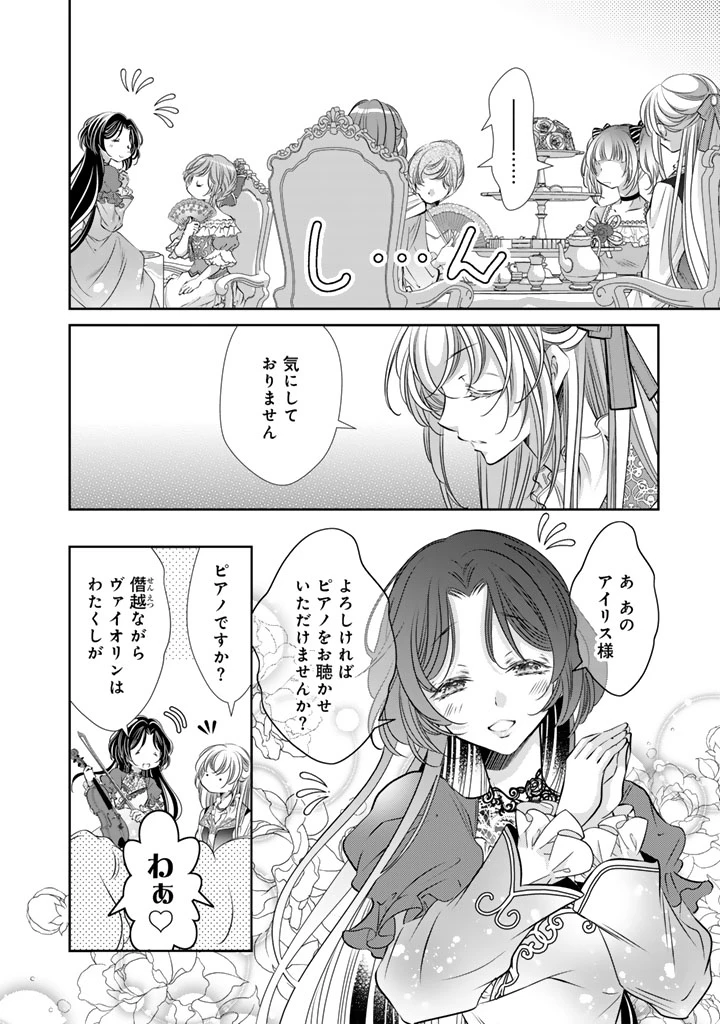悪役令嬢のお気に入り 王子……邪魔っ 第78話 - 4