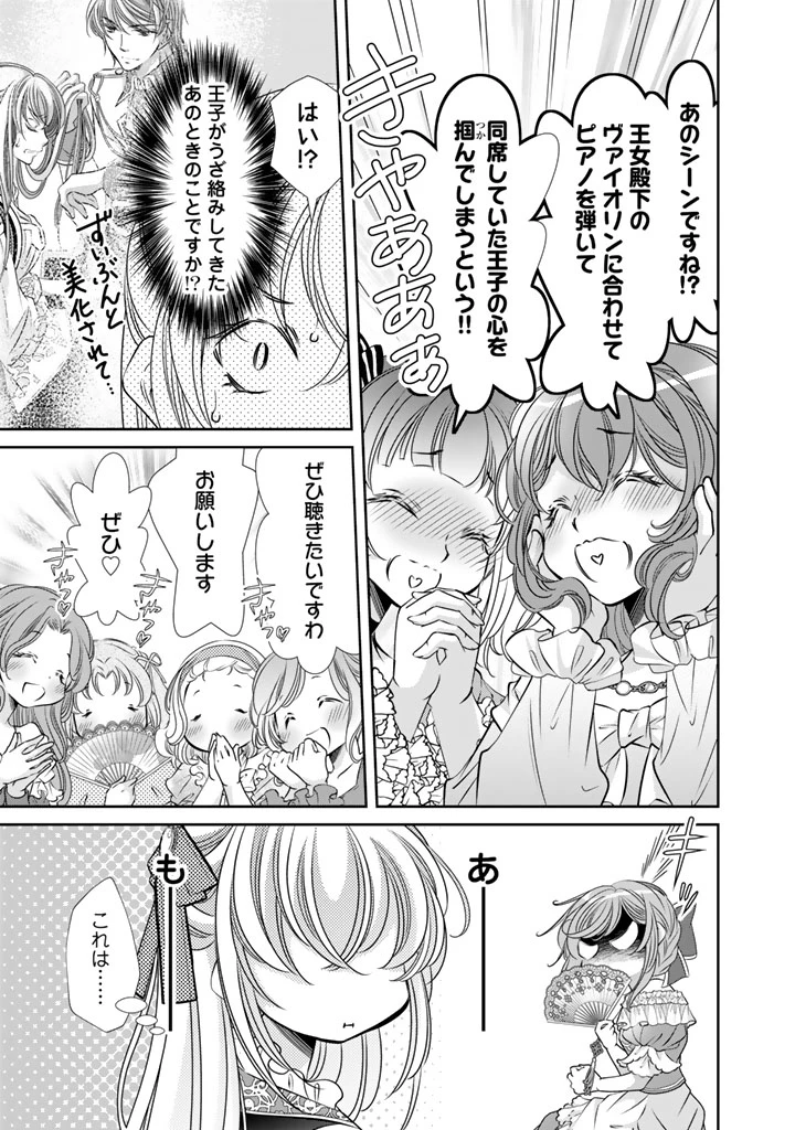 悪役令嬢のお気に入り 王子……邪魔っ 第78話 - 5