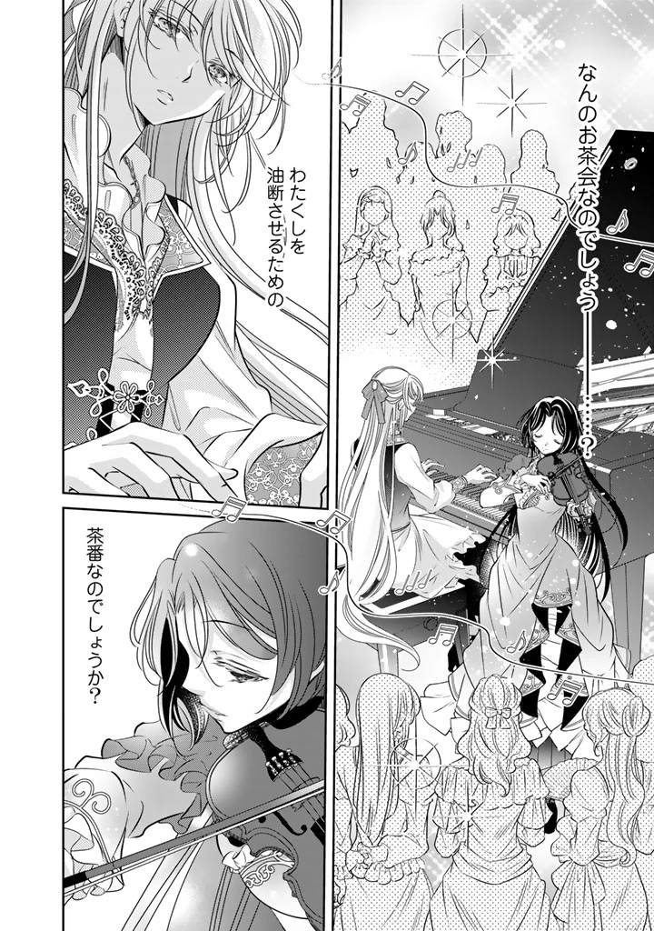 悪役令嬢のお気に入り 王子……邪魔っ 第78話 - 6