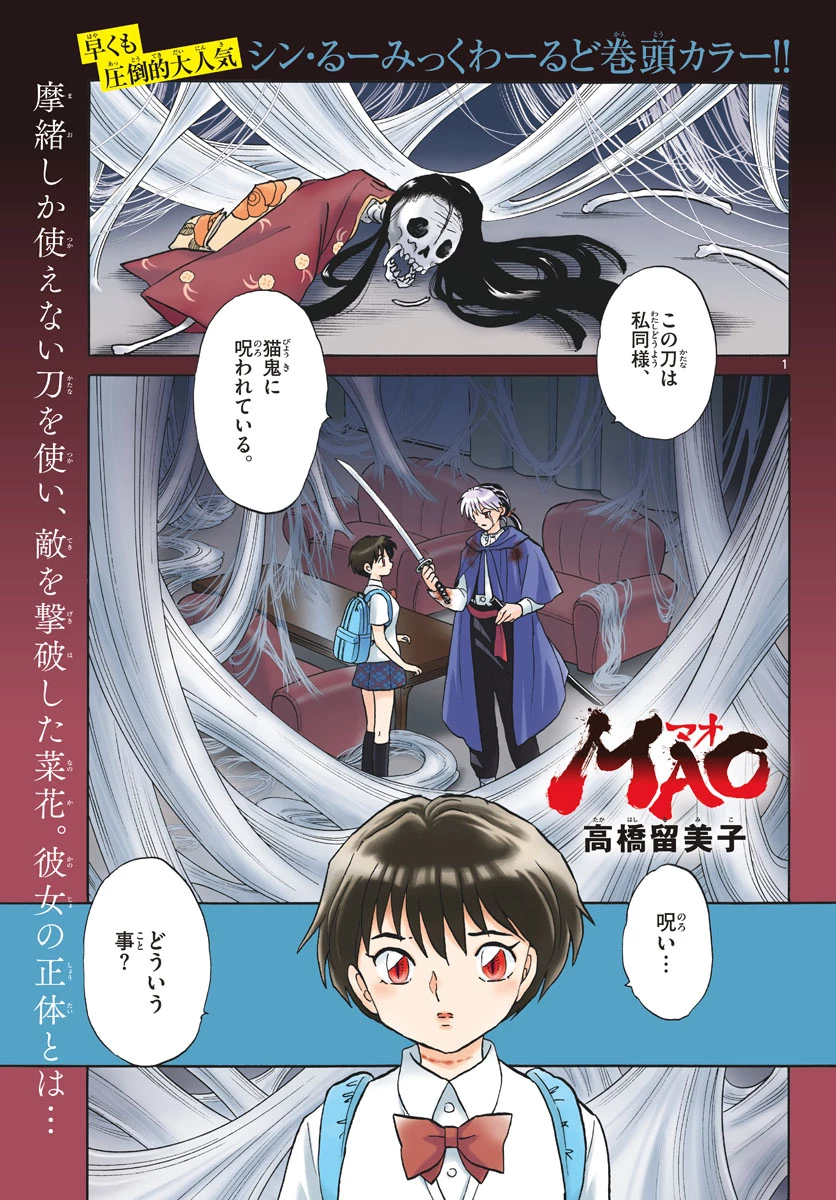 猫来 第6話 - 1