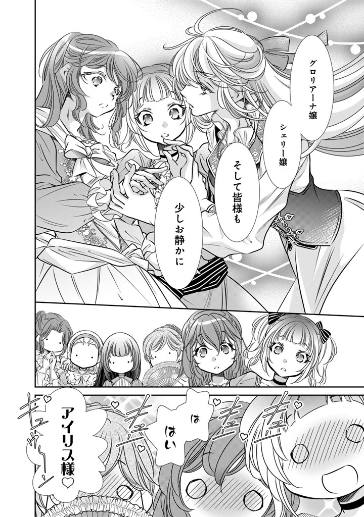 悪役令嬢のお気に入り 王子……邪魔っ 第77話 - 4