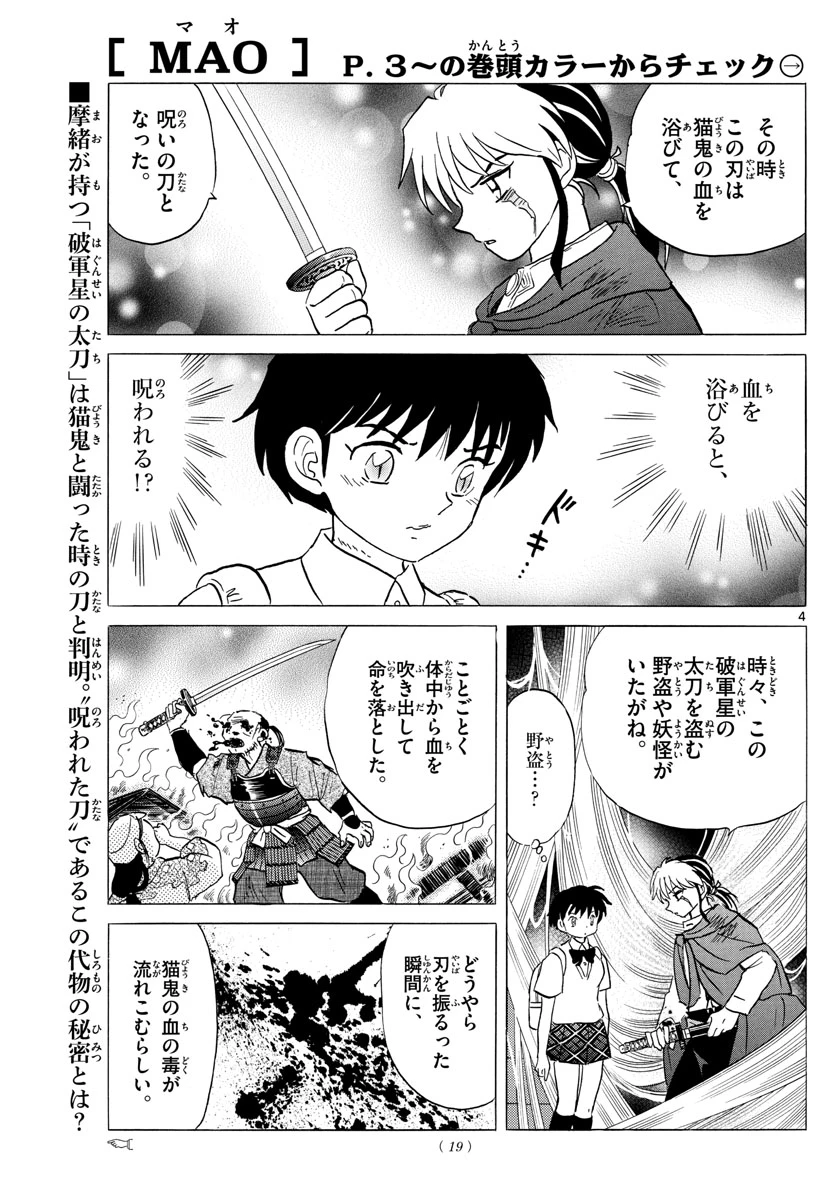猫来 第6話 - 5