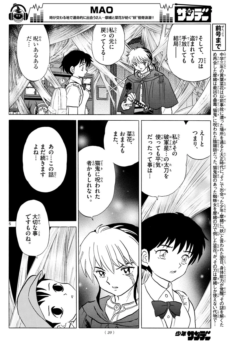 猫来 第6話 - 6