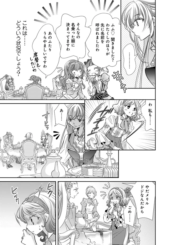 悪役令嬢のお気に入り 王子……邪魔っ 第77話 - 5