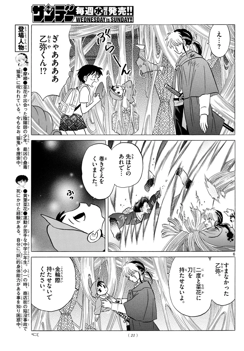 猫来 第6話 - 7