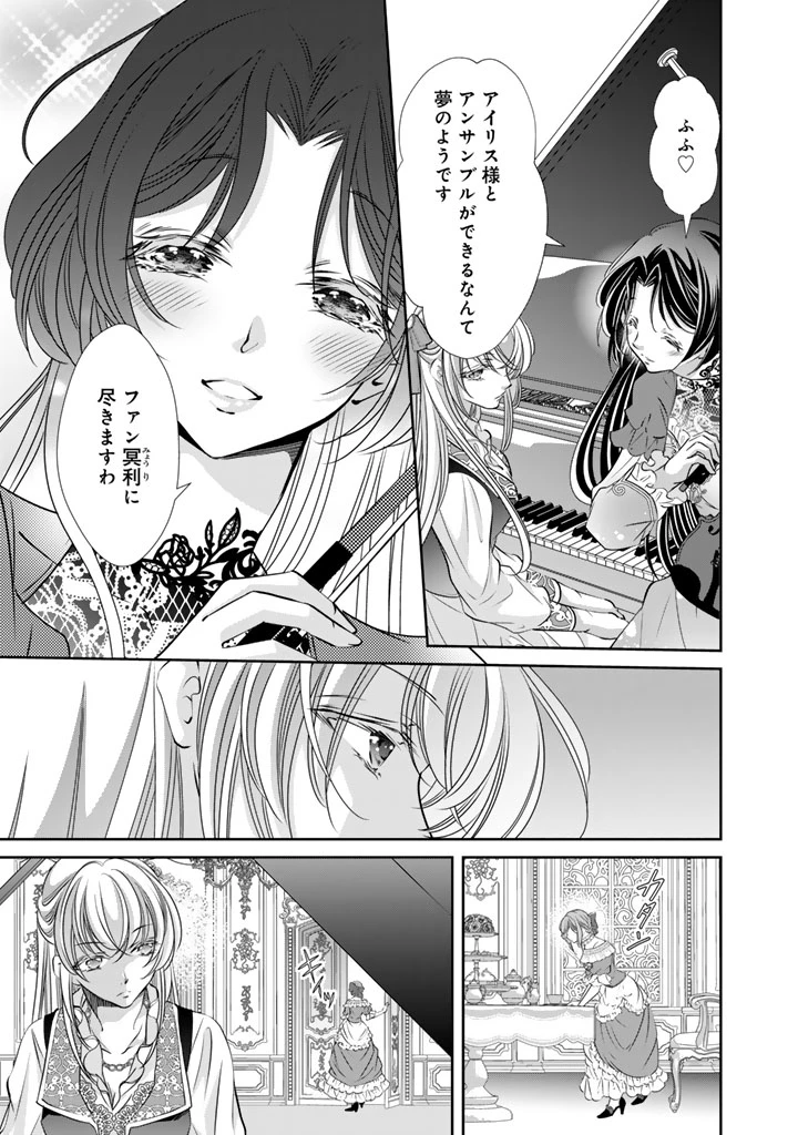 悪役令嬢のお気に入り 王子……邪魔っ 第78話 - 7