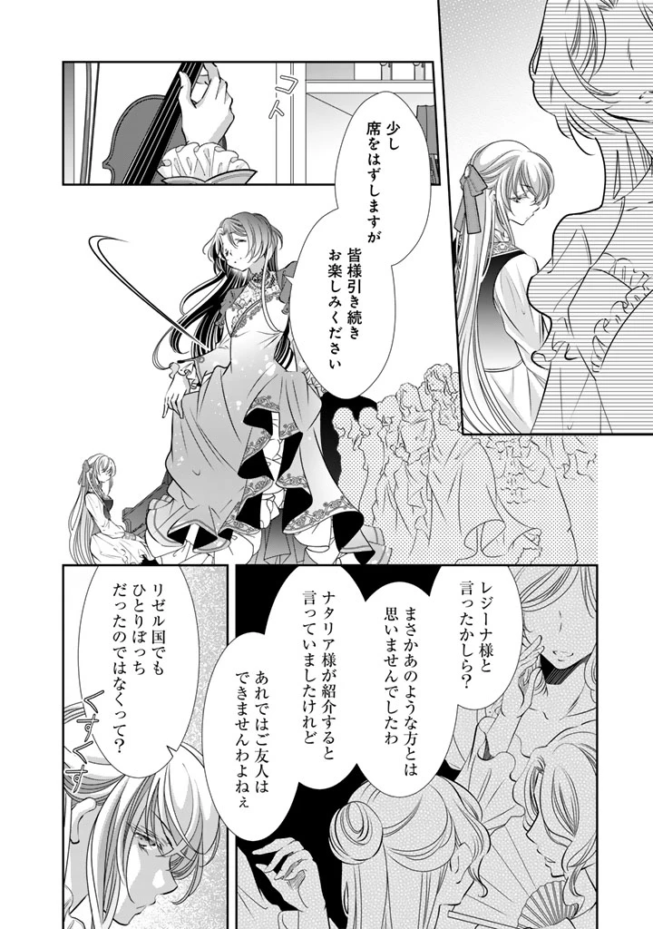 悪役令嬢のお気に入り 王子……邪魔っ 第78話 - 8